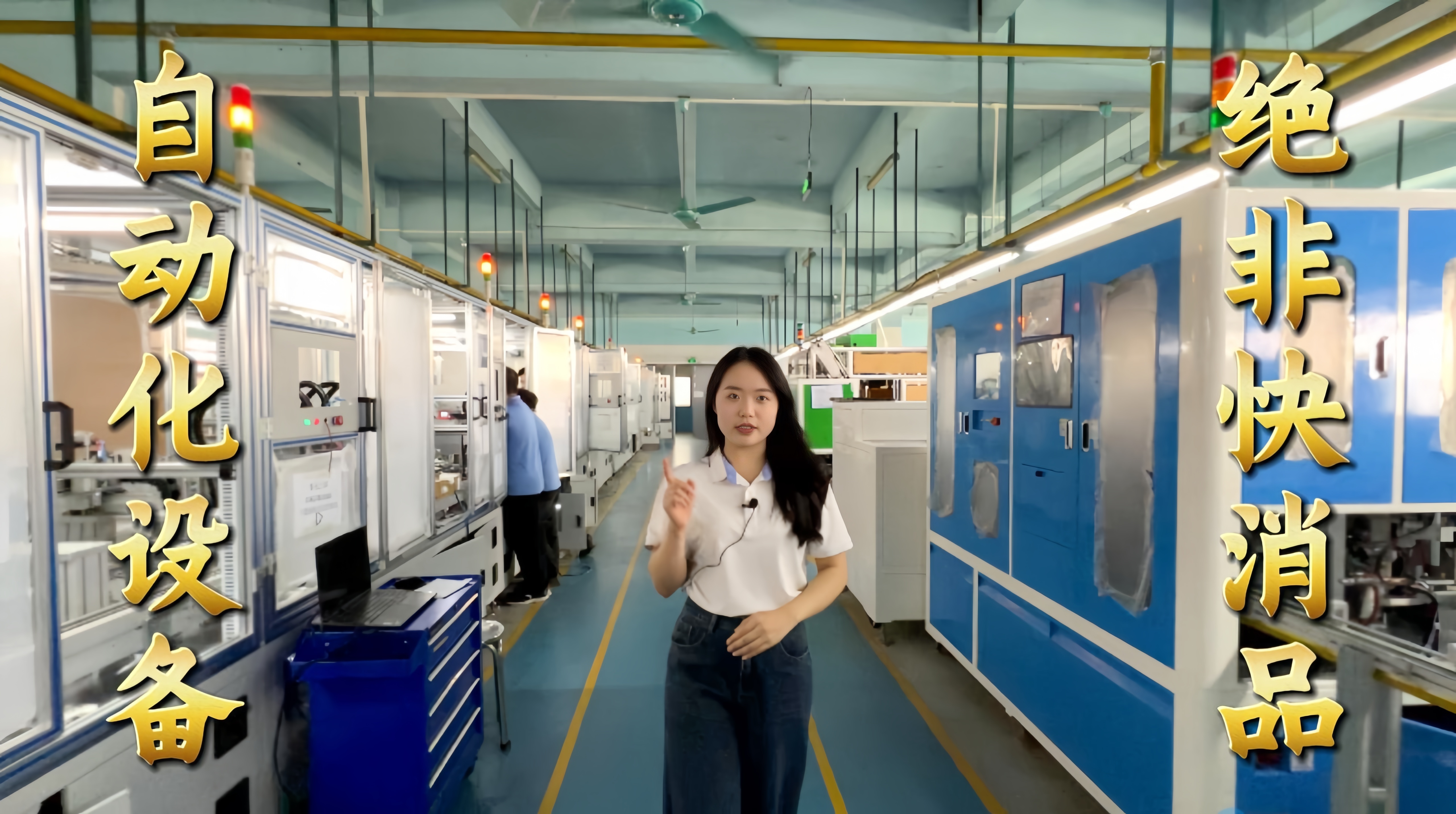 益誠自動化·真人講解視頻：自動化設(shè)備不是一錘子買賣！